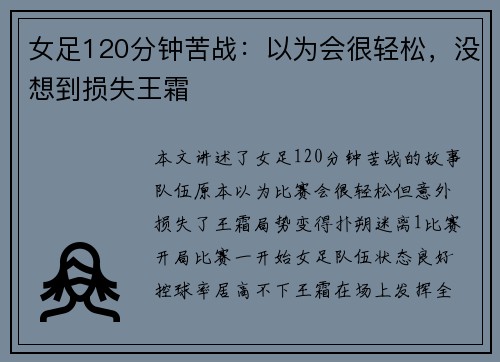 女足120分钟苦战：以为会很轻松，没想到损失王霜